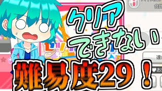 【バンドリ】最恐の難易度29！セツナトリップSPに挑戦！【ゆっくり実況】
