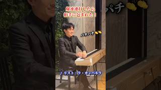 Download lagu 爆速で連打したら拍手が沸き起こった!(リスト:ラ・カンパネラ/Liszt: “La Campanella” S.141-3)【Wグランラセーレ岡山】#Shorts mp3 Download lagu 爆速で連打したら拍手が沸き起こった!(リスト:ラ・カンパネラ/Liszt: “La Campanella” S.141-3)【Wグランラセーレ岡山】#Shorts mp3