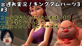 [キングダムハーツ3-出遅れ実況#3]KH2以降10年ぶりガチプレイ(KH大好き)！オリンポス編その2