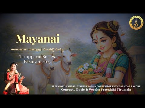 Maayanai || Pasuram 5 || Andal Tiruppavai || Sreenidhi Tirumala || Margazhi Day 05