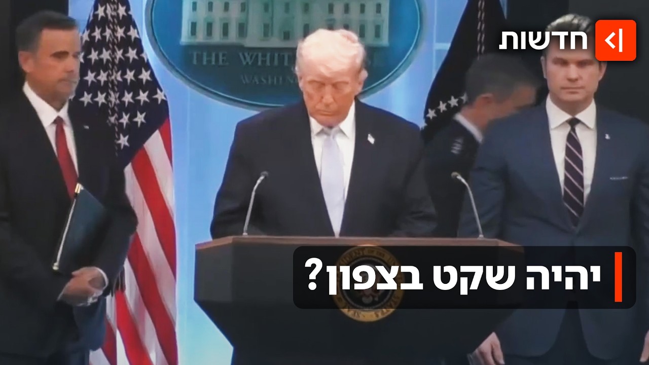 טראמפ הכריז: הפסקת אש ל-10 ימים בין ישראל ללבנון