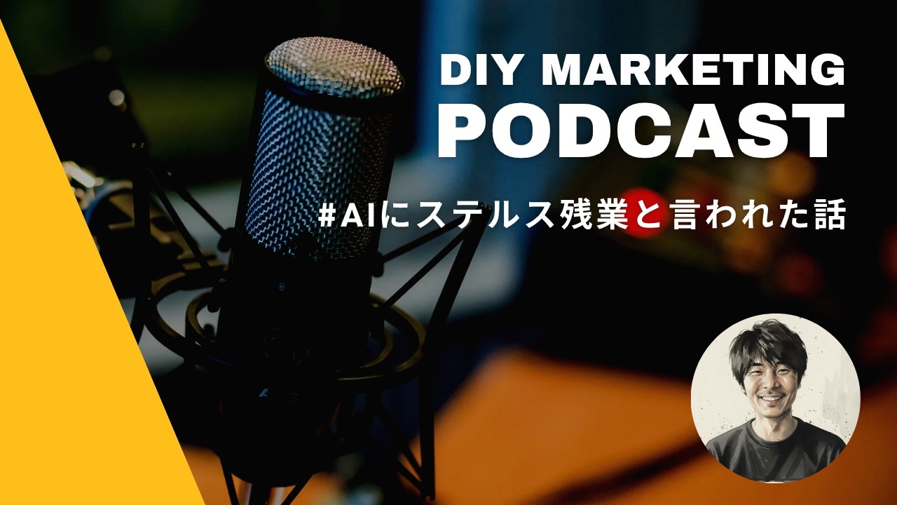 AIにステルス残業と言われた話