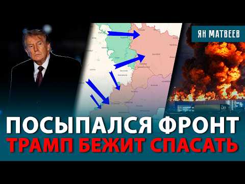 ЭТО СОВПАДЕНИЕ? Почему Трамп атакует Украину в критический момент. Дизельная сделка не сработала