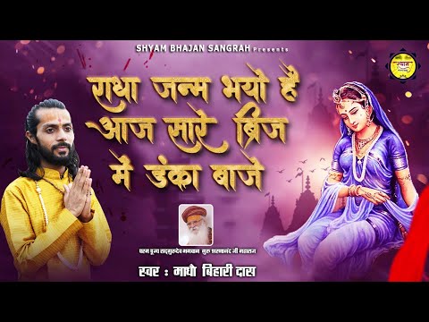 radha janam vadhaai aaj 