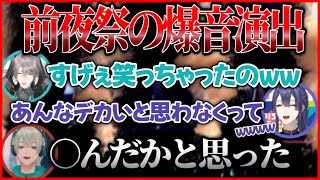 【爆音】本人達も驚いたVΔLZパートのク○デカ火柱演出(にじさんじフェス2023/甲斐田晴/弦月藤士郎/長尾景)【にじさんじ切り抜き】