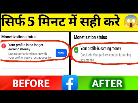 Your Profile is no longer Earning Money 😭 | Solved  issues with your Profile #viralvideo