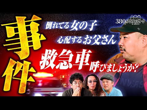 【衝撃的事件に遭遇！仰天の結末】アロマティックトークinぱちタウン 第380回《木村魚拓・沖ヒカル・グレート巨砲・ドテチン》★★毎週水曜日配信★★