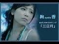 Mikazuki - Ayaka Full HD (Vietsub) 
