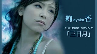Mikazuki - Ayaka Full HD (Vietsub)