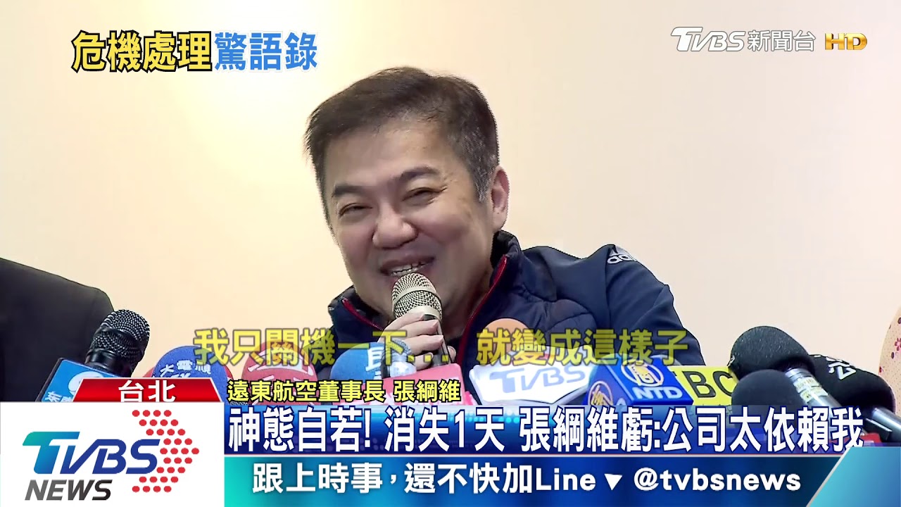 神態自若!神隱一天 張綱維竟回:公司太依賴我