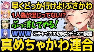 【プラベ】めちゃかわポジションを笹木に奪われるチャイカ / チャイカの切実なディスコを暴露するフレン【にじさんじ】