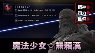 知力Dの無頼漢ですら魔法少女にしてしまう神遺物が存在するらしい【ゆっくりNIGHTREIGN】