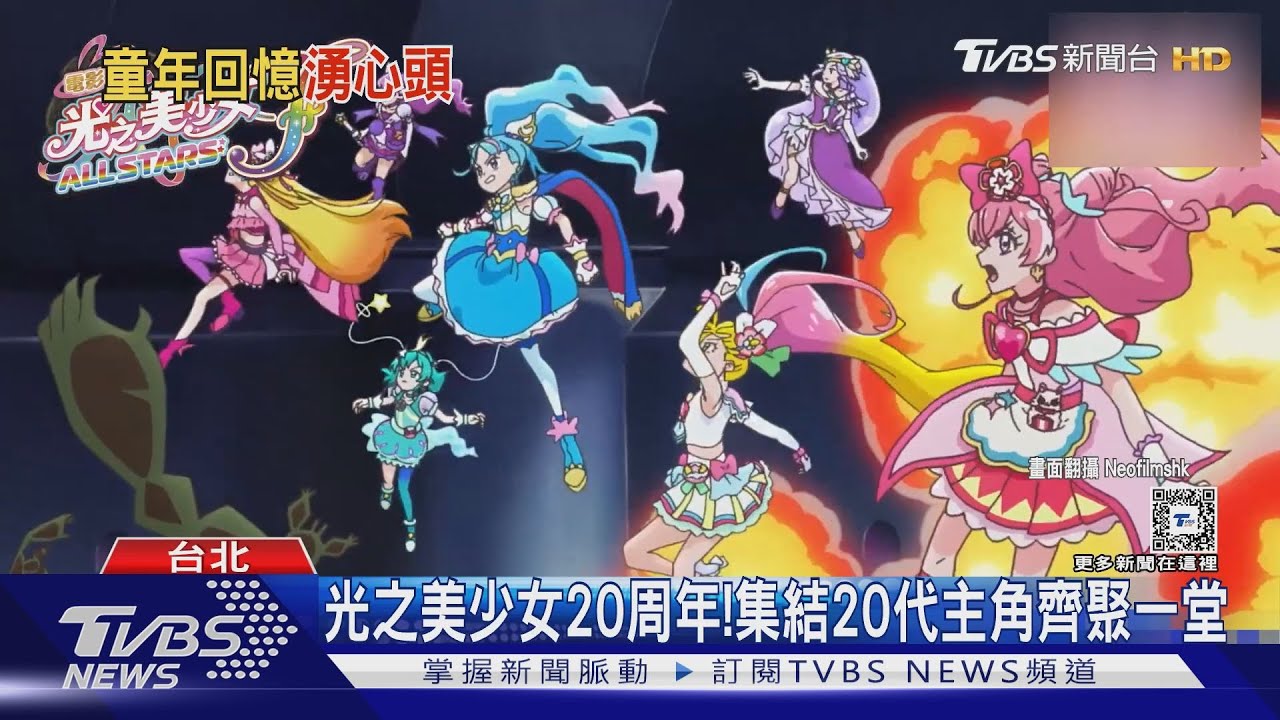 回憶滿點!《光之美少女》推20周年電影版 《鬼太郎》揭密眼珠老爹