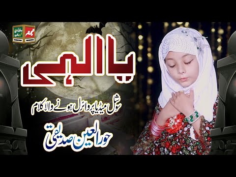 New Shab e Barat Duaya Kalaam 2020 - Hoor ul Ain Siddiqui - Official Video