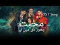 Mohabbat Chor De Maine | OST Song| Sahir Ali Bagga | Har Pal Geo