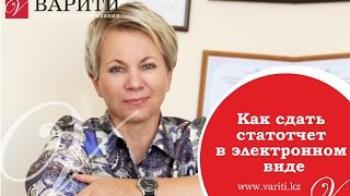 Как сдать статотчет в электронном виде