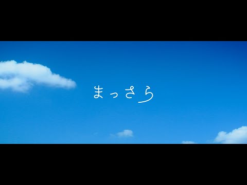 Massara Massara Kiyoe Yoshioka