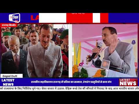 Rajgarh College Annual Function और Prize Distribution समारोह