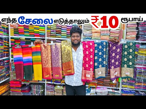 எந்த சேலை எடுத்தாலும் ₹10 ரூபாய்க்கு | Erode Sarees Wholesale Market | Elampillai Pattu Saree