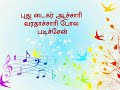 Pudhu Cheri Song Lyrics Singaravelan WhatsApp Status