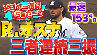 [分享] 羅德隊新洋投 Osuna二軍第二度實戰 1局3K