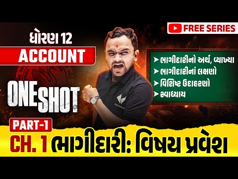 Complete Std 12 Account Part 1 Ch 1 in ONE SHOT | Account Full Chapter Revision | Board Exam 2025