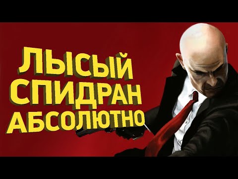 How to Beat Hitman Absolution Fastest | Speedrun Breakdown