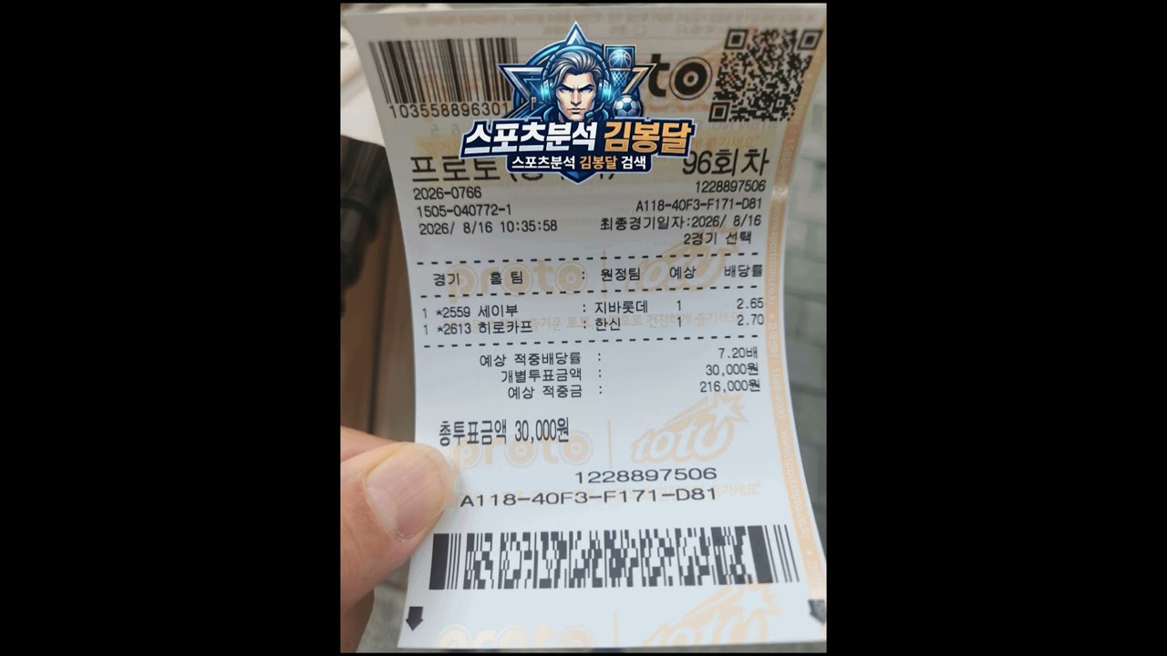 K리그 및 국내 축구 핸디캡 승부식 분석! 프로토 96회차 #스포츠분석 #프로토승부식 #축구분석 #K리그 #국내축구 #토토분석 #핸디캡 #스포츠토