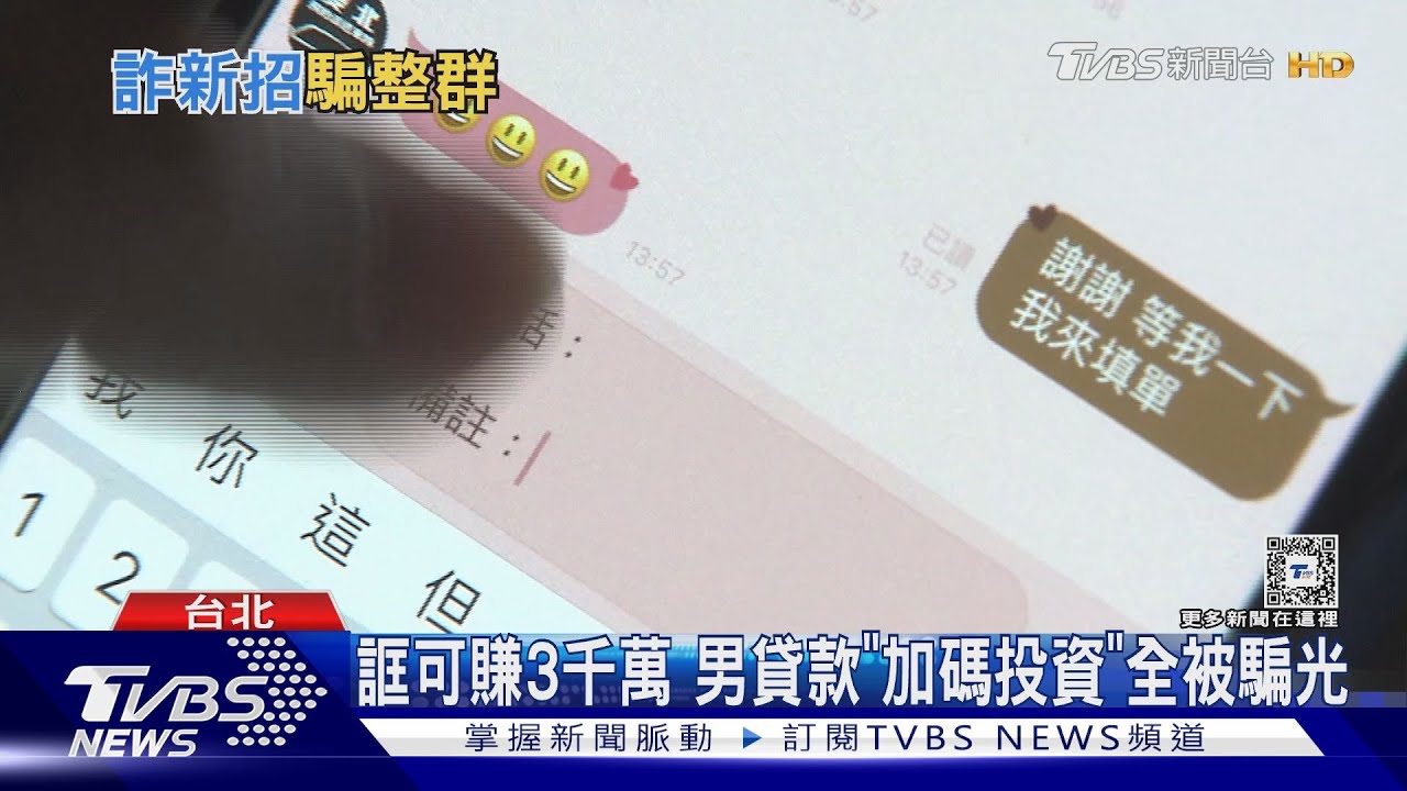 想開白牌車加Line群 樁腳慫恿投資 遭詐130萬