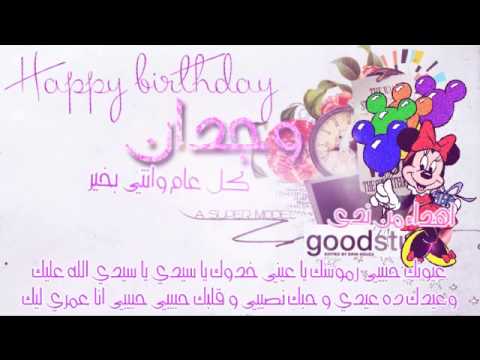 Happy Birthday wijdan