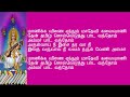 Manikka Veenai Endhum With Lyrics மாணிக்க வீணை ஏந்தும்