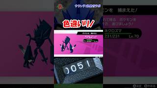 【#ポケモン剣盾】色違いリノを見つけた  #shorts