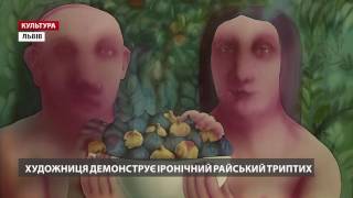 Еротично-романтичну виставку відкрила львівська художниця Анна Атоян