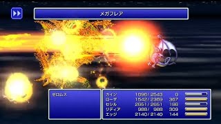 (Ver1.0.2) FF4 低レベルでバトルスピード最速 アクティブの最強ゼロムスに挑戦！