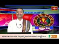 దినఫలం | 15th April 2026 | Daily Horoscope | Horoscope by Sri Rayaprolu MallikarjunaSarma Bhakthi TV - Video