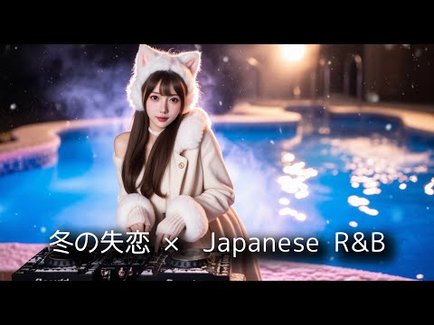 夜恋 R&B Session 08