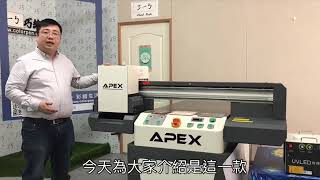 APEX 7110UV 工業型UV數位平板印刷機 │ 平板印刷機 UV7110日本工業噴頭 【UV Printer】Print on Diverse products