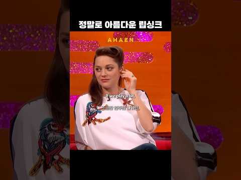 A beautiful lip-sync by Marion Cotillard