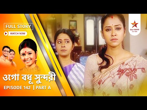 Full Episode | Ogo Badhu Sundari | Episode 142 | Part A