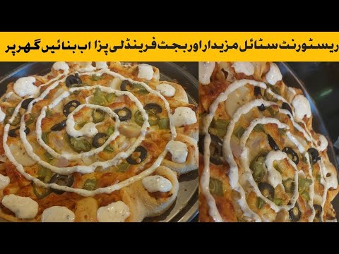 Crown Crust Pizza Recipe|Domino's Pizza Dough Recipe|Pizza Recipe|homemade cheezious pizza recipe