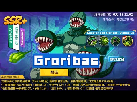 SSR+ Awakened Groribas Full Skills Details
