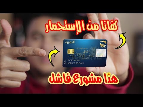 ماالحل للحصول على visa card وماهو افضل بنك في الجزائر ؟