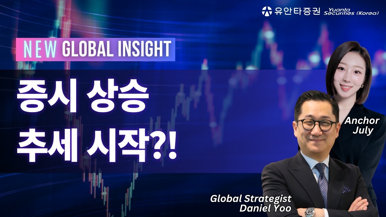 연준·일본은행 동시 인상, 증시 추세 전환일까? ft. 워런 버핏 은퇴 서한