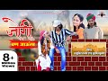 Tu Banja Morni Dhora Dharti Su Chhotu Singh Rawna Shurbhi Chaturvedi Jogi Ban Jaula Dhora Valo