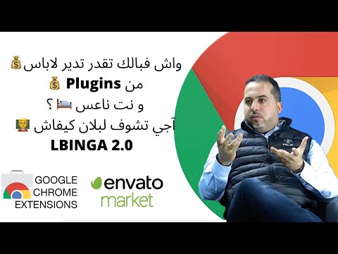 "LBINGA 2.0" EP02 reçoit Imad ZIYANI
