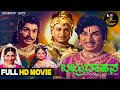 Babruvahana Kannada Full HD Movie Dr Rajkumar B Saroja Devi Kanchana Mythological Movie