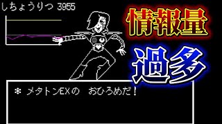 【Undertale 実況】情報量多くない？？？ #24
