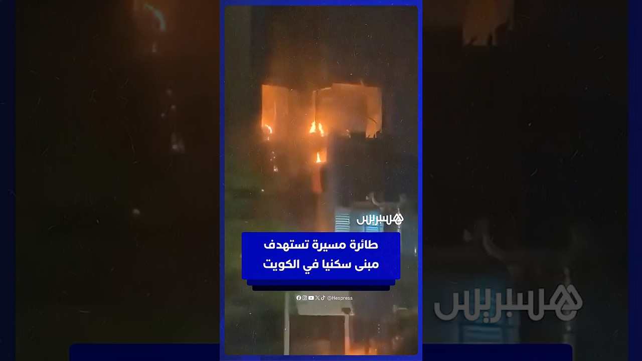 إصابة شخصين وأضرار مادية إثر استهداف طائرة مسيّرة مبنى سكنيا بأحد المناطق جنوبي البلاد thumbnail