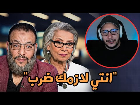 الرد على وليد إسماعيل - هل يحق للرجل ضرب زوجته؟