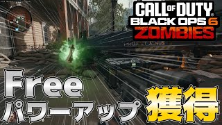 【COD:BO6ゾンビ】超便利な4つのパワーアップを入手する方法！？　 in リバティフォールズ【EE解説】【ゆっくり実況】
